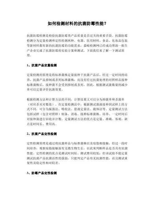 如何检测材料的抗菌防霉性能