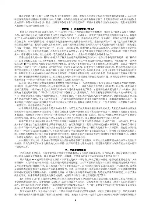 交易成本的本质