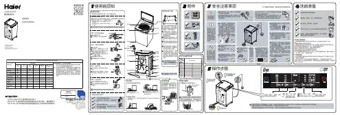 海尔洗衣机XQB100-BZ826说明书