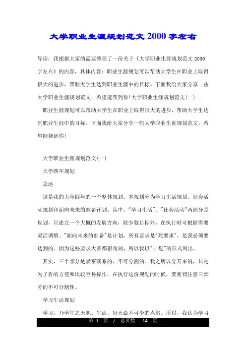大学职业生涯规划范文2000字左右