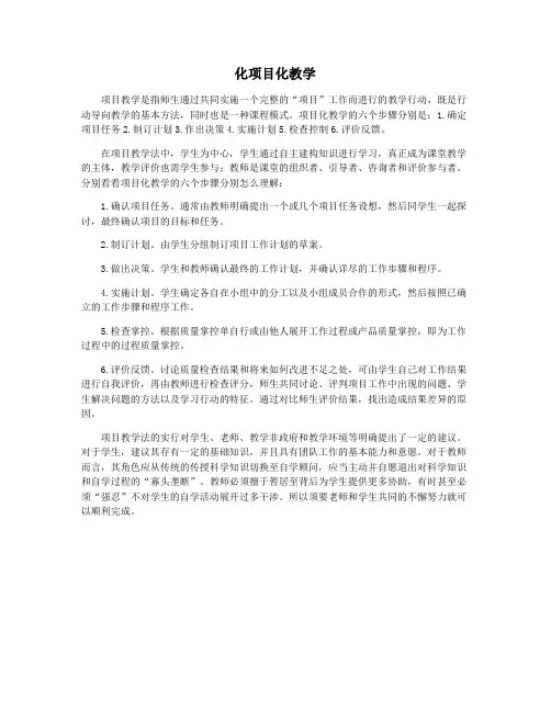 化项目化教学
