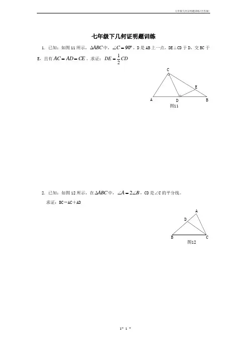 七年级几何证明题训练(含答案)