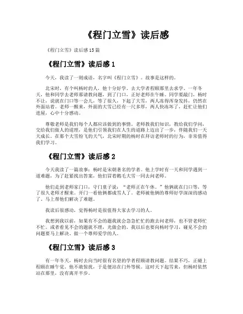 《程门立雪》读后感