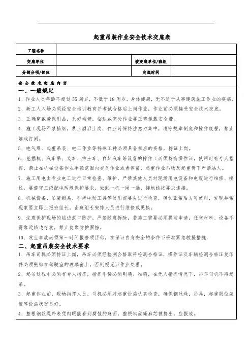 起重吊装安全技术交底表