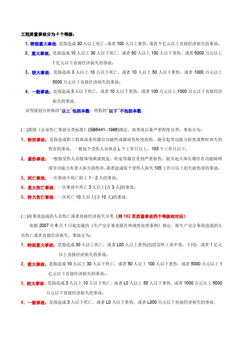 各类事故等级划分
