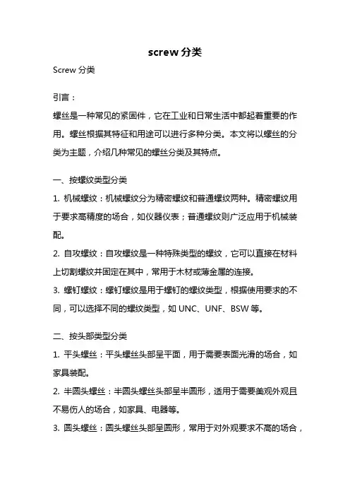 screw分类