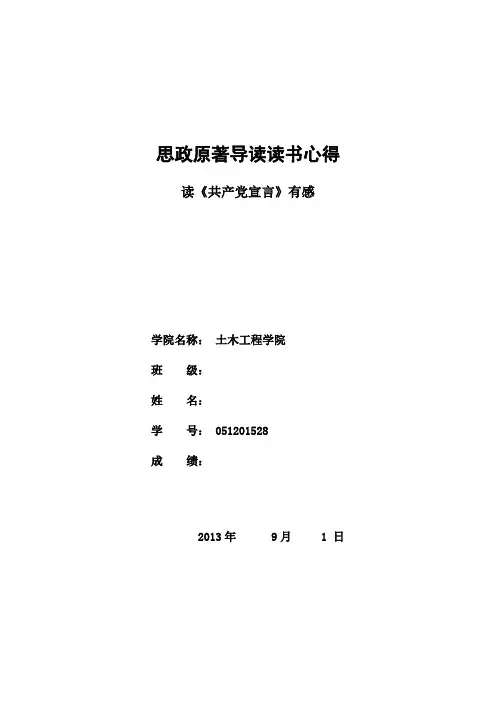 思政原著导读读书心得