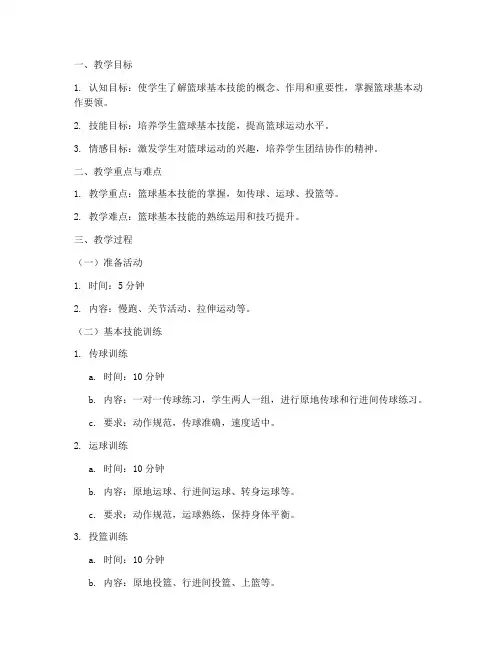 高中体育笔试教案模板范文