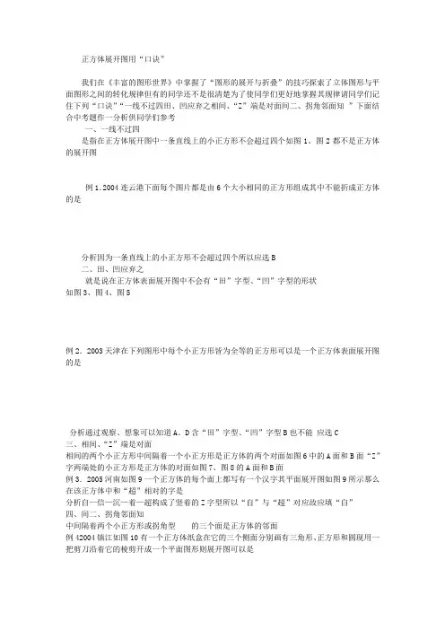 正方体展开图用“口诀”