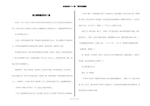 初三等待满分作文5篇