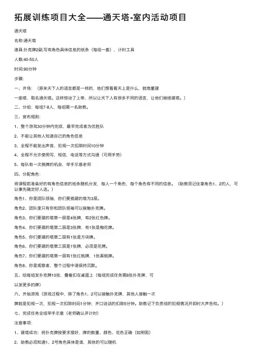 拓展训练项目大全——通天塔-室内活动项目