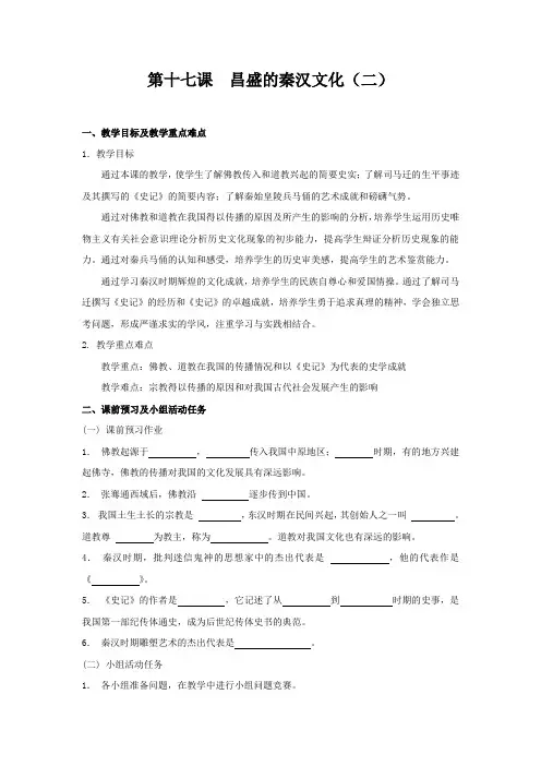 人教七上历史第17课昌盛的秦汉文化(二)(2)