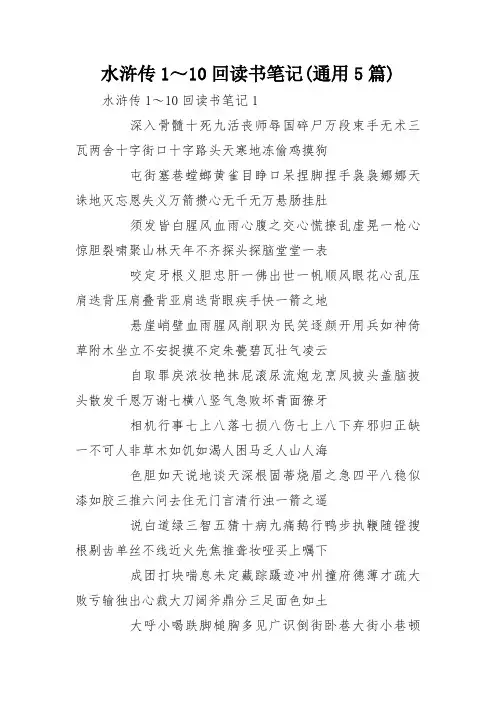 水浒传1～10回读书笔记(通用5篇)