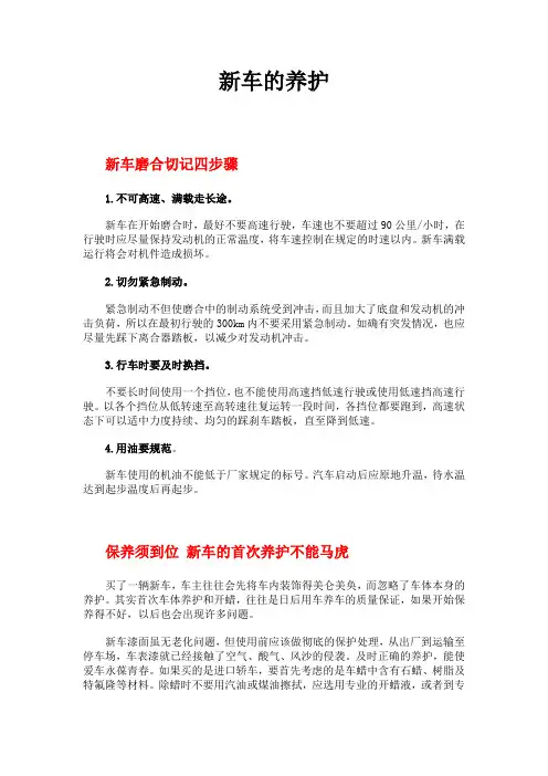 新车的养护