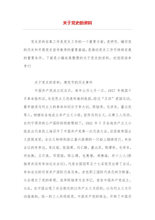 关于党史的资料