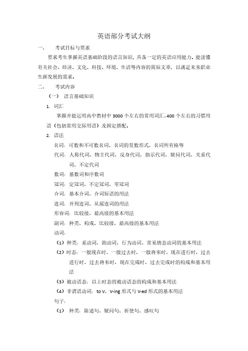 2017单招英语科目考试大纲