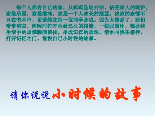 八年级政治上册 第一单元 12我爱我家 新人教版PPT课件
