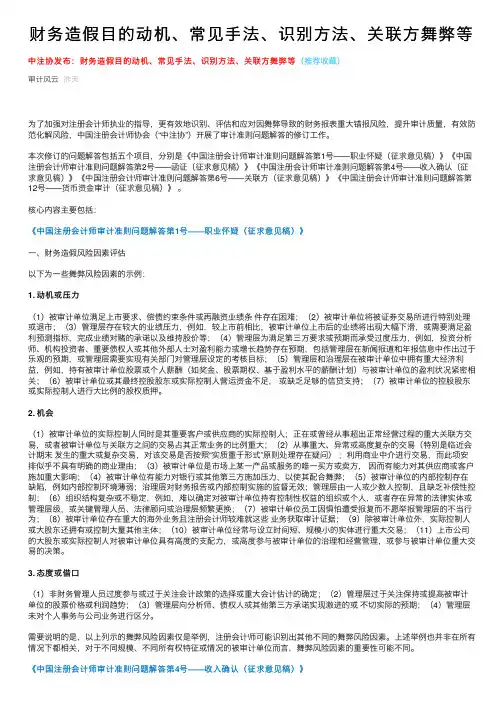 财务造假目的动机、常见手法、识别方法、关联方舞弊等