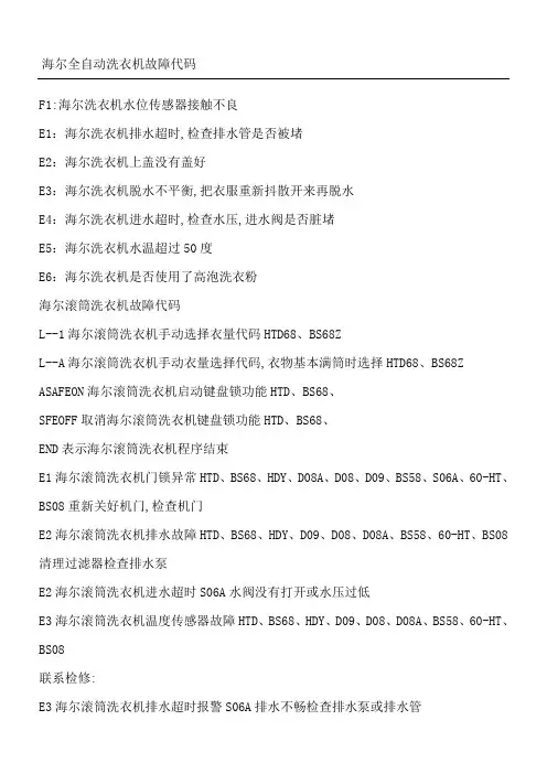 全自动洗衣机故障代码