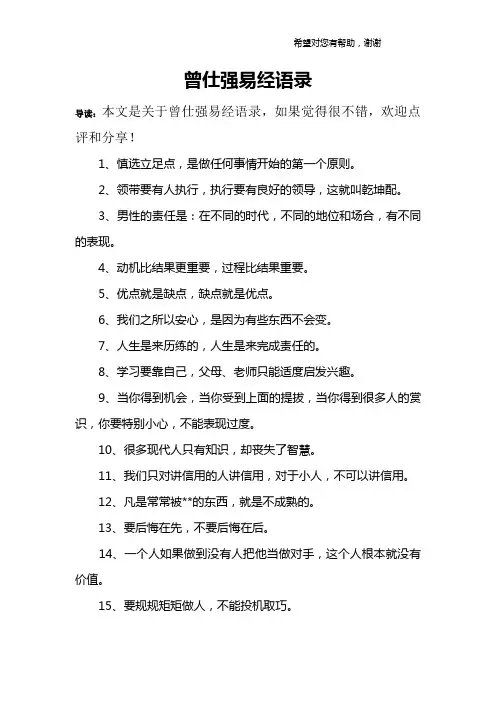 曾仕强易经语录