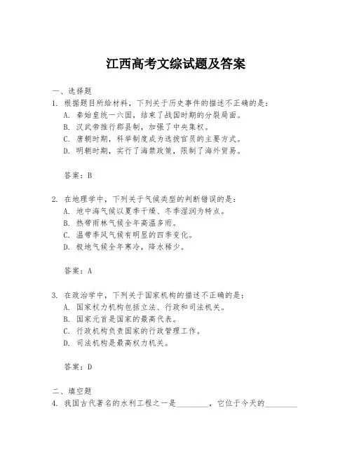 江西高考文综试题及答案