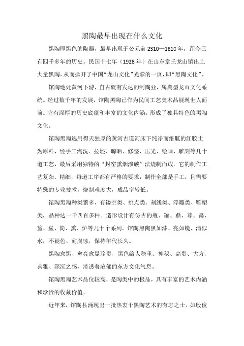 黑陶最早出现在什么文化