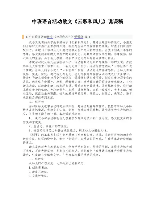 中班语言活动散文《云彩和风儿》说课稿