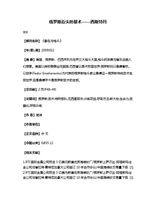 俄罗斯街头防暴术——西斯特玛