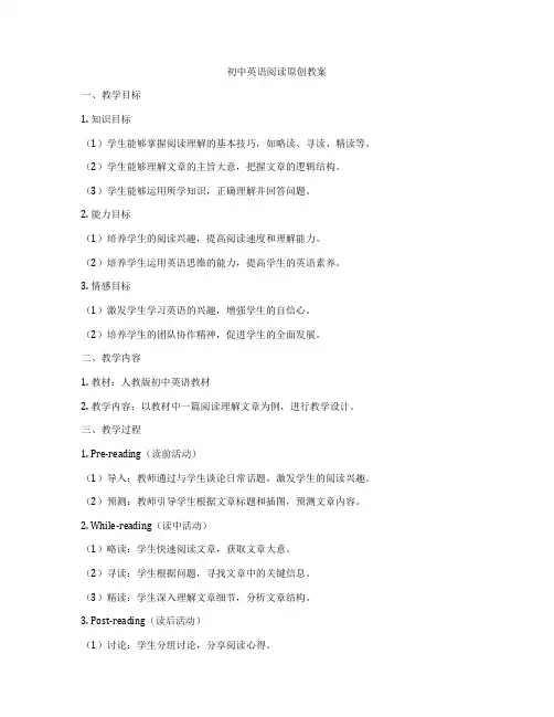 初中英语阅读原创教案