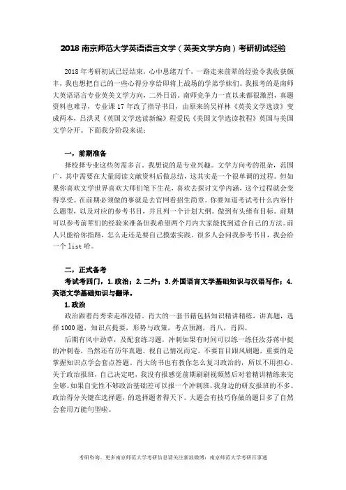 2018南京师范大学英语语言文学(英美文学方向)考研初试经验