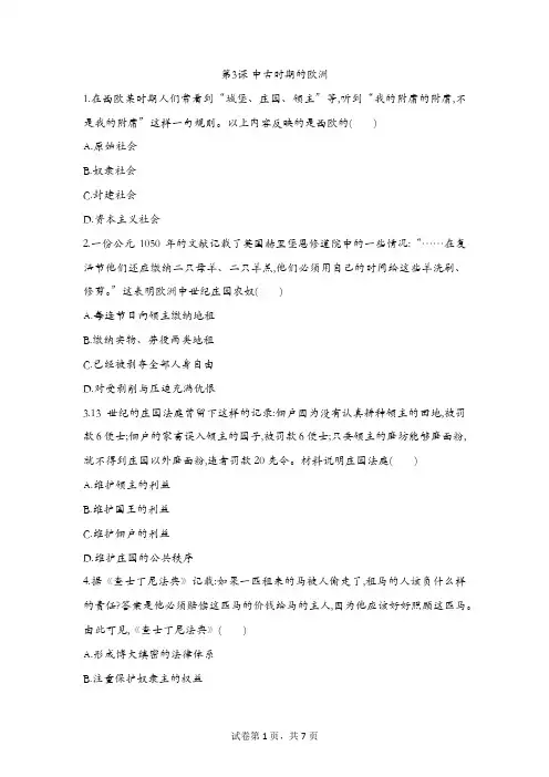 第3课 中古时期的欧洲 练习-高中历史统编版2019必修中外历史纲要下册 (1)