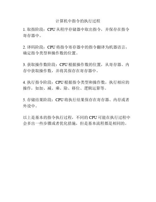 计算机中指令的执行过程