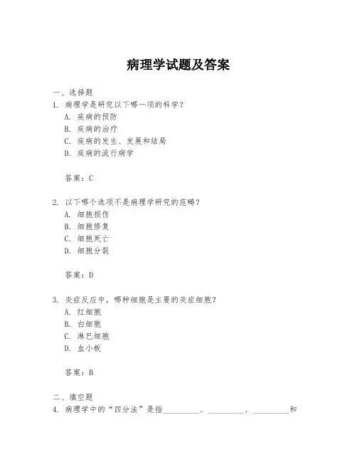 病理学试题及答案
