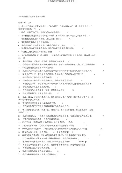 高中经济哲学政治易错知识集锦
