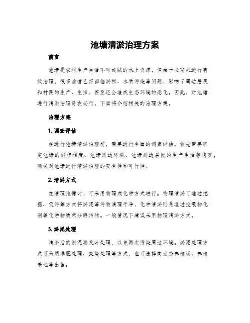 池塘清淤治理方案