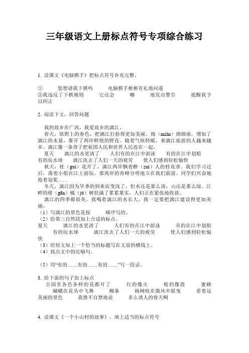 三年级语文上册标点符号专项综合练习