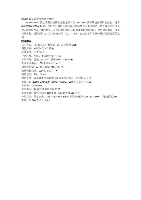 UV254数字式紫外辐照计概述