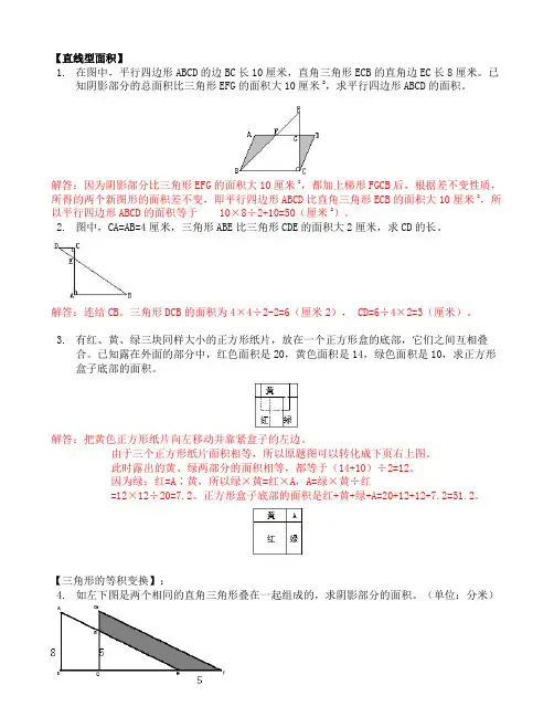 六年级下册数学试题-小升初专题训练-几何专题题库含答案