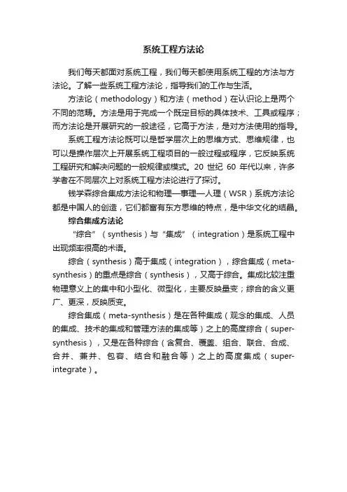 系统工程方法论