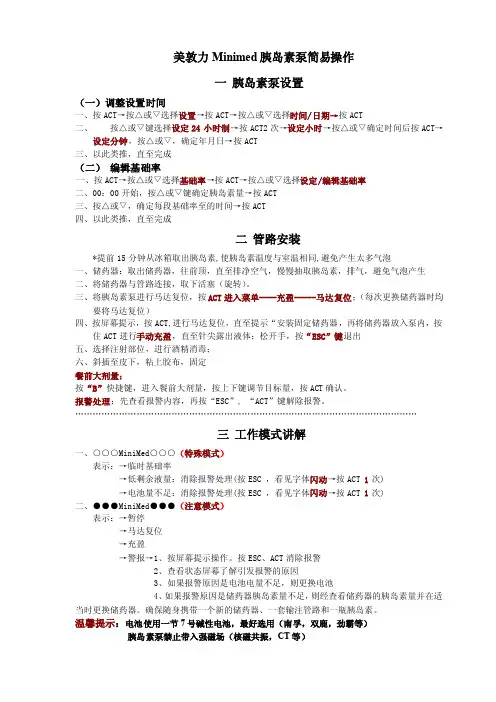 医院美敦力Minimed712泵简易操作1