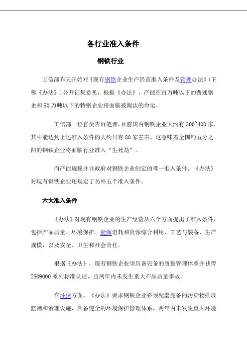 各行业准入条件
