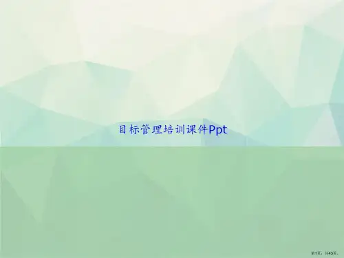 目标管理培训Ppt讲课文档