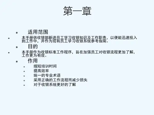 收银员培训手册分析