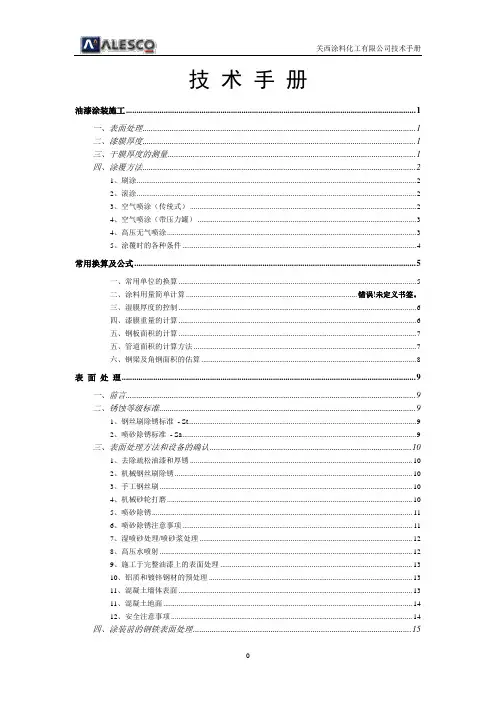 5、表面处理-技术手册