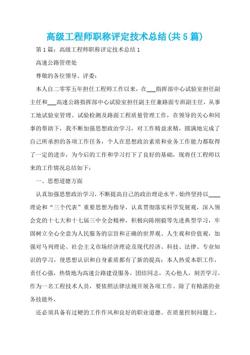 高级工程师职称评定技术总结(共5篇)  