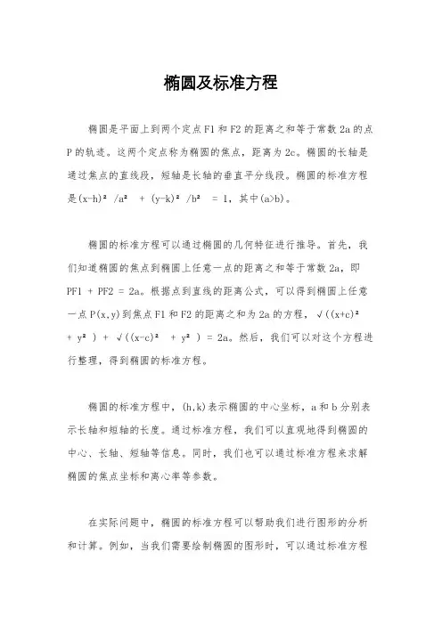 椭圆及标准方程