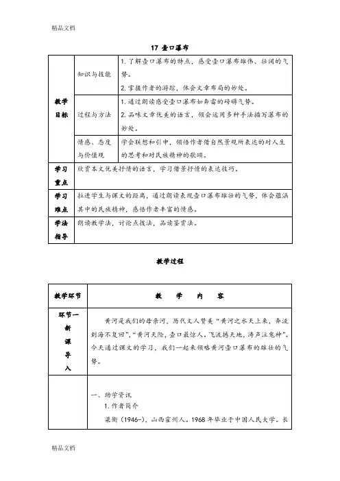 最新部编人教版语文八年级下册《壶口瀑布》省优质课一等奖教案