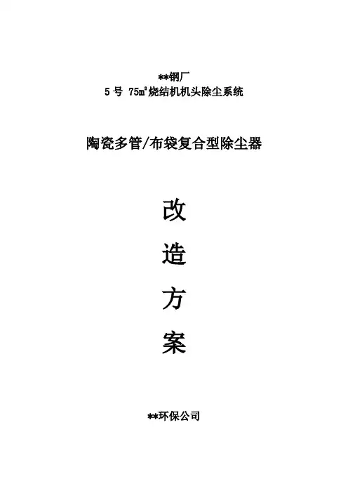 烧结除尘改造方案