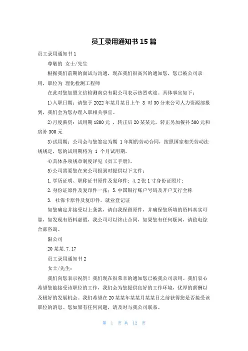 员工录用通知书15篇