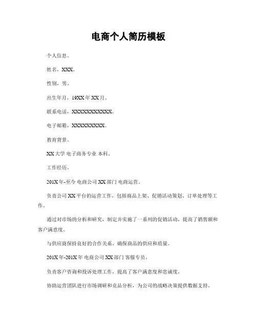 电商个人简历模板
